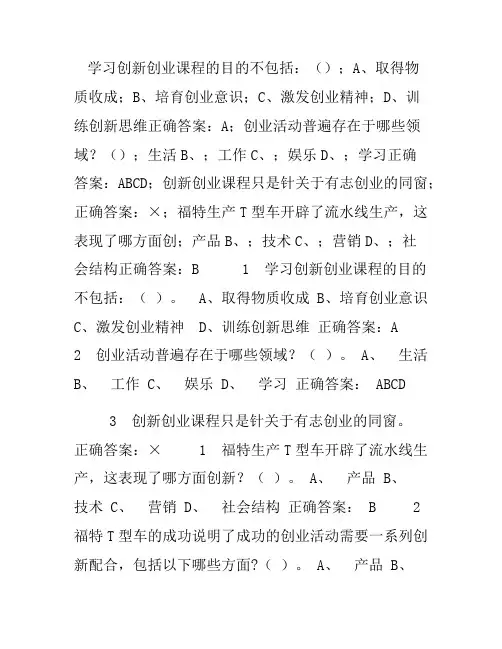 通识课大学生创新创业题库
