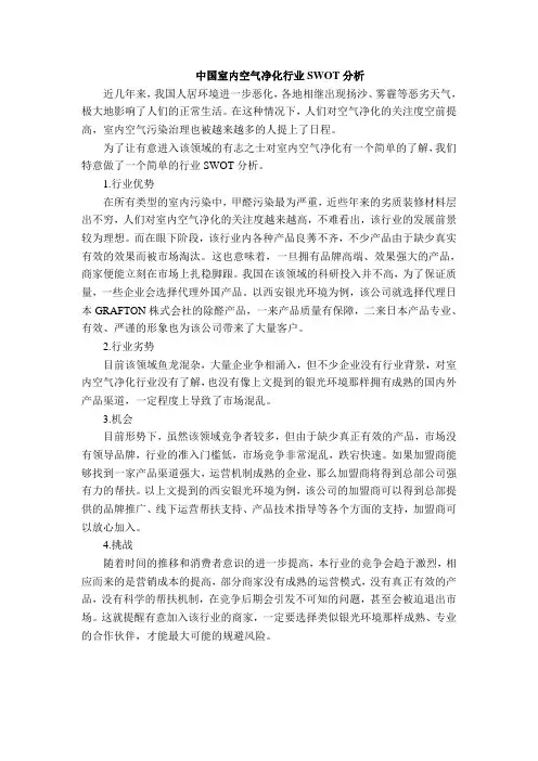 中国室内空气净化行业分析