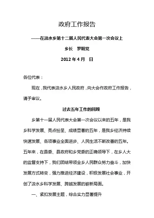 人大换届政府工作报告