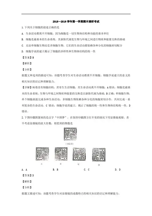 河南省平顶山市2018-2019学年高一上学期期末考试生物试题 