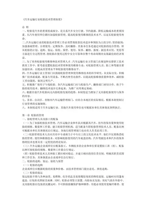 汽车运输行业轮胎技术管理制度