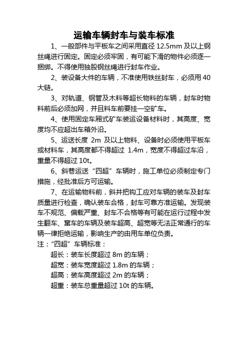 轨道车辆装车标准