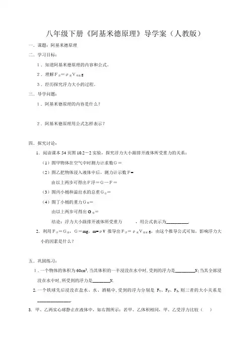 八年级下《阿基米德原理》导学案