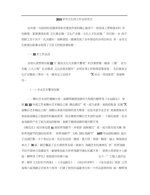 2018年市文化局工作总结范文