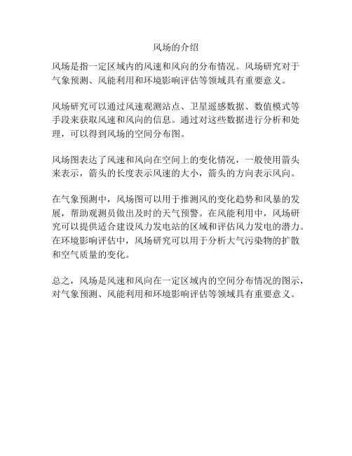 风场的介绍