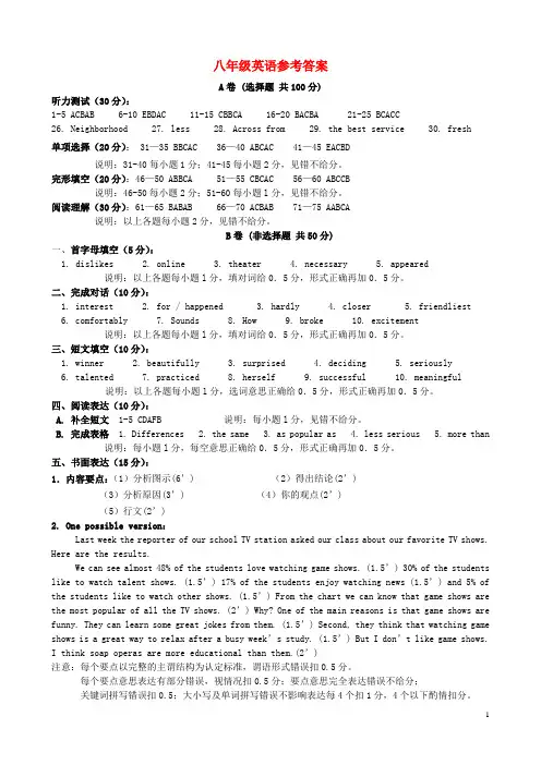 四川省成都市龙泉驿区2017-2018学年八年级英语上学期 精品