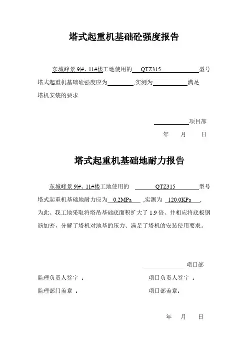 塔式起重机基础砼强度报告