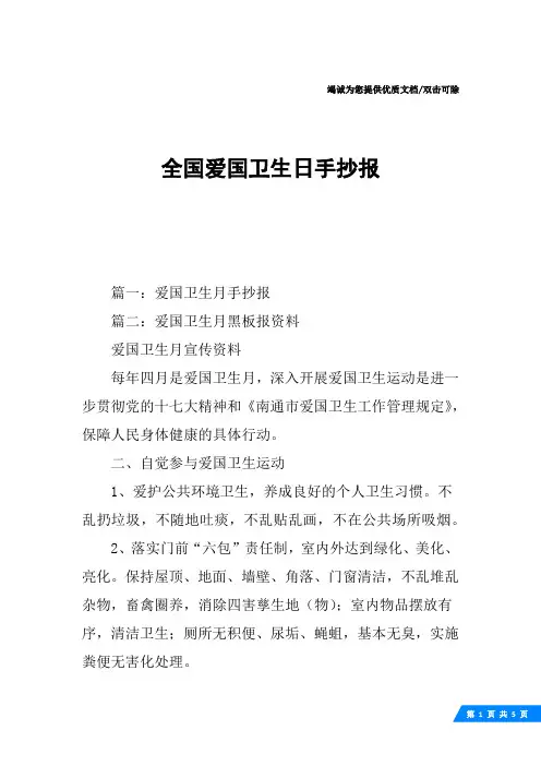 全国爱国卫生日手抄报