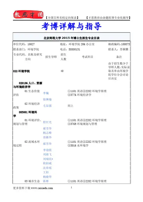 2014年北京师范大学环境学院考博专业介绍,考博试题,试题解析