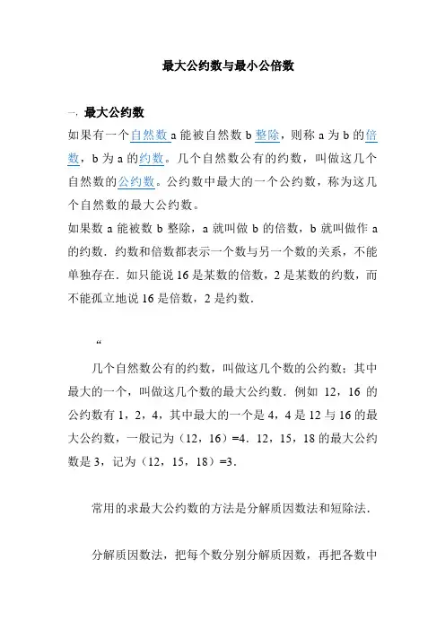 最大公约数与最小公倍数