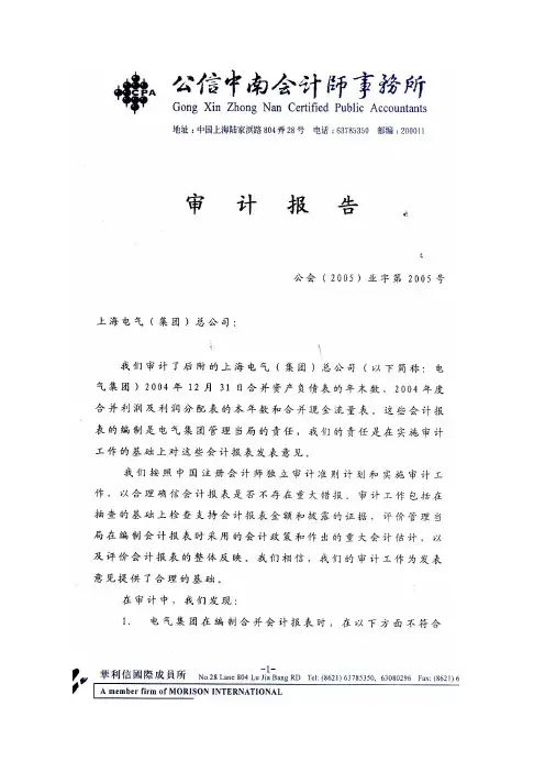 合并会计报表附注