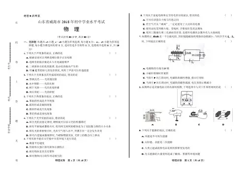 2018年山东省威海市中考物理试卷