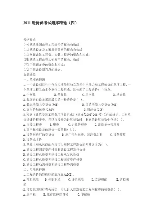 2011造价员考试题库精(四)