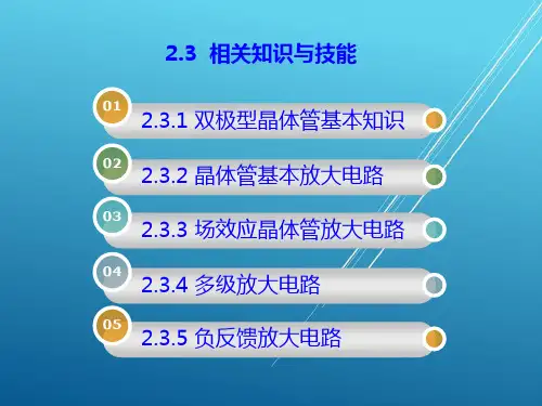 模电项目2  简易助听器电路制作与调试