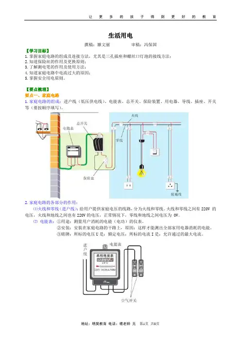 生活用电 知识讲解