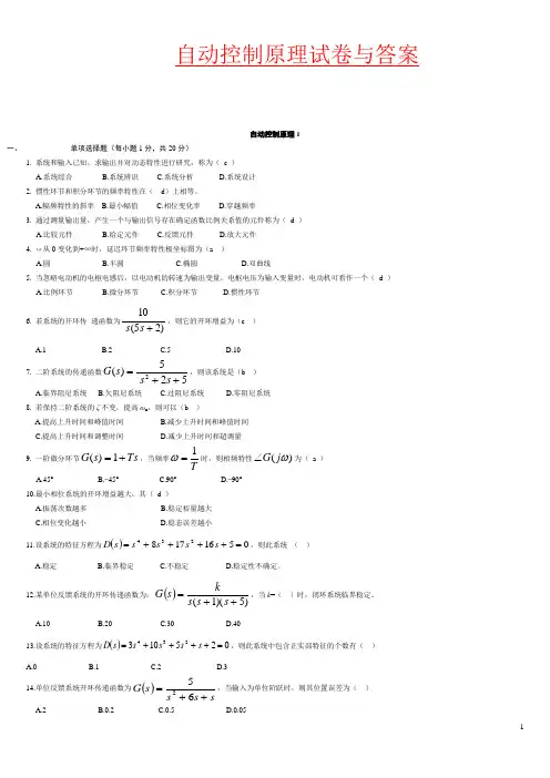自动控制原理及其应用试卷与答案2