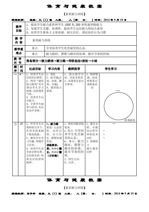 素质耐力训练公开课教案