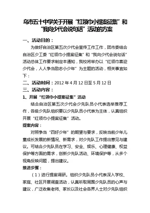 少代会活动方案
