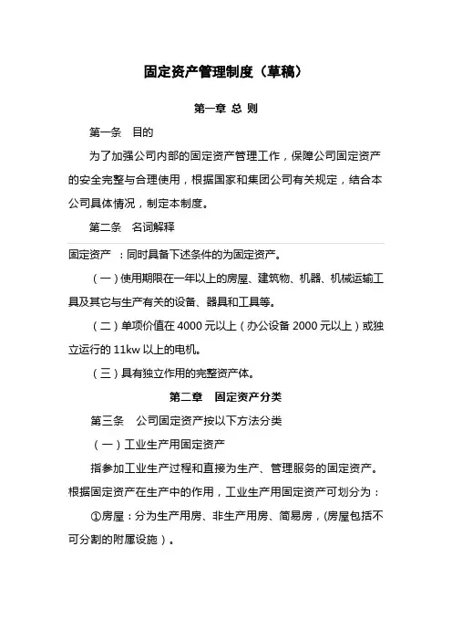 企业固定资产管理制度