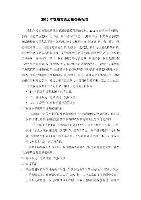 初中英语质量分析报告