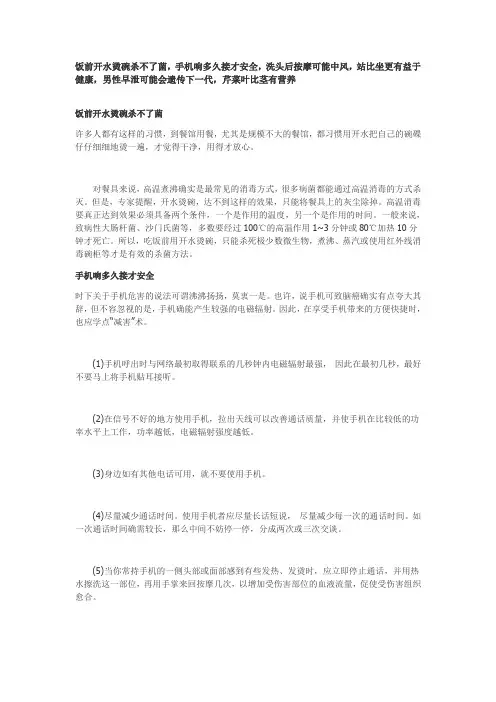饭前开水烫碗杀不了菌等几大养生问题
