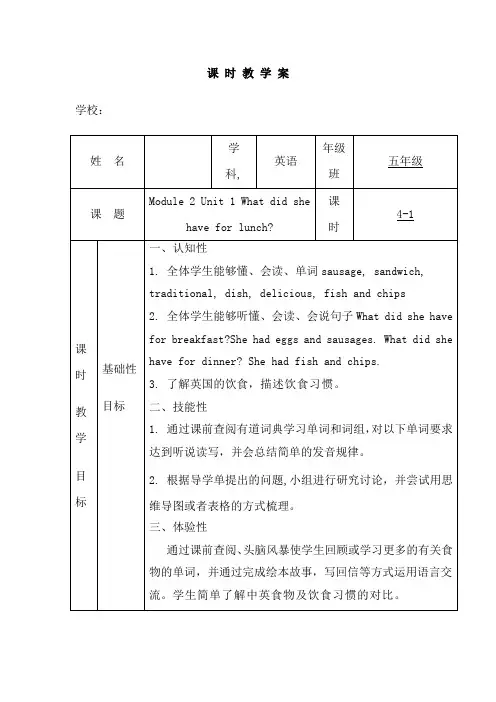 小学英语_Module2Unit1Whatdidshehaveforlunch教学设计学情分析教材分析课后反思