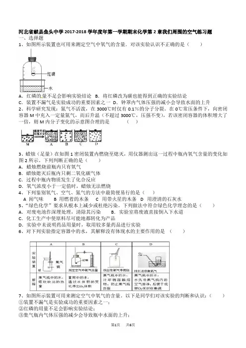 初中九年级上册化学第2章我们周围的空气练习题
