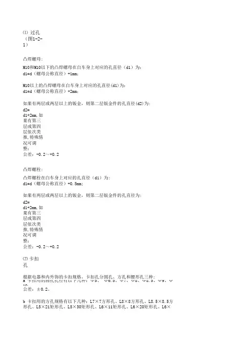 车身孔位设计经验