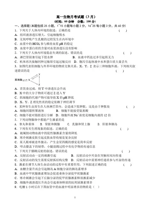 山东省临沂市某重点中学2013-2014学年高一3月月考 生物