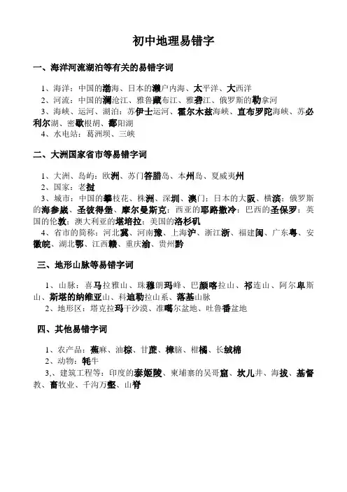 初中地理易错字 2