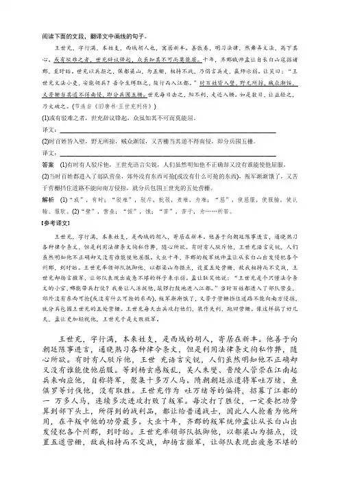 王世充传原文及翻译