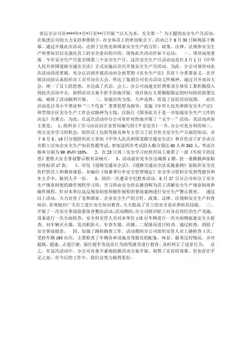 客运公司安全生产工作总结