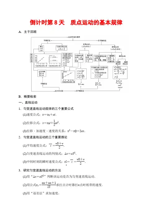 2018版高考物理二轮()教师用书：第二部分 倒计时第8天 质点运动的基本规律 Word版含解析