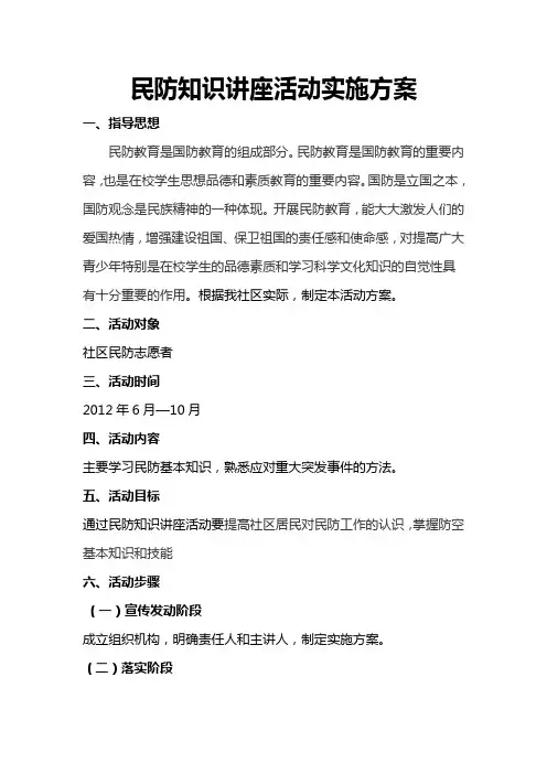 知识讲座活动实施方案