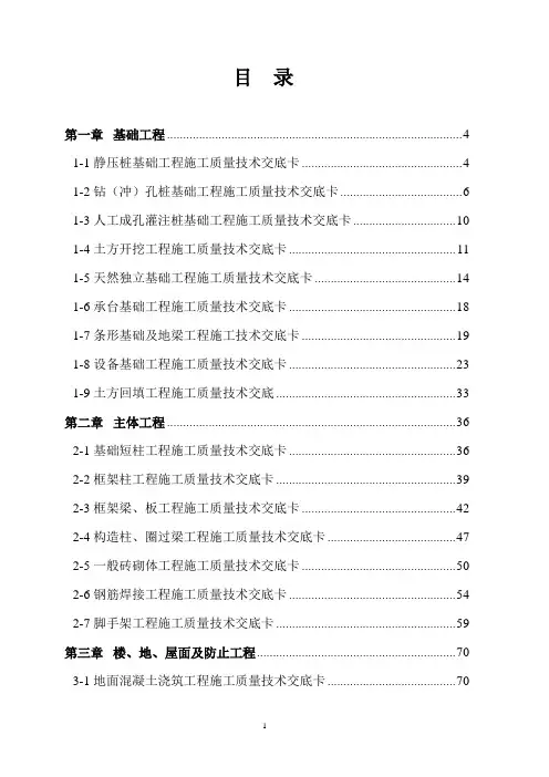 质量技术交底卡大全