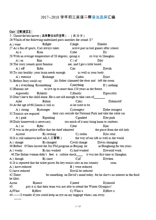 2018年上海初三英语二模语法单选汇编