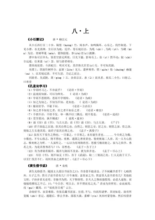 北师大版八年级上册 需背诵古诗文集锦