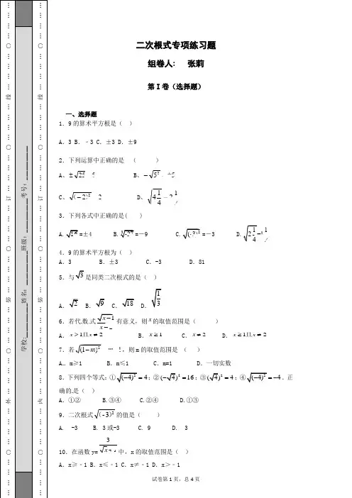 二次根式练习题