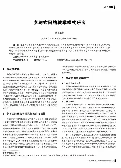 参与式网络教学模式研究
