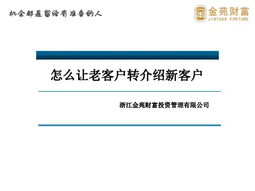 转介绍营销