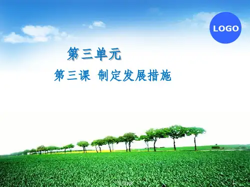 职业生涯规划----制定发展措施