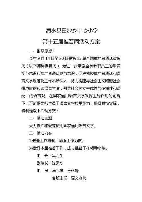 第十五届推普周活动方案