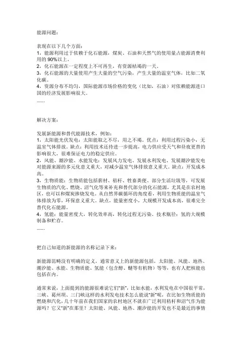 能源问题