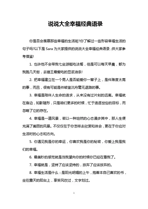 说说大全幸福经典语录