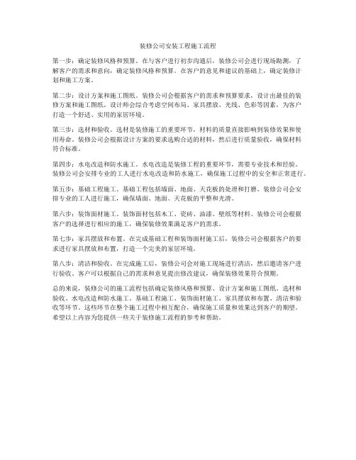 装修公司安装工程施工流程
