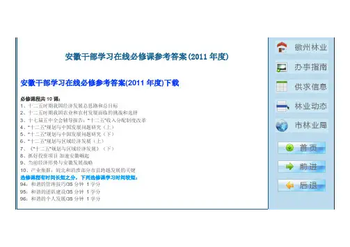 安徽干部学习在线必修课参考答案