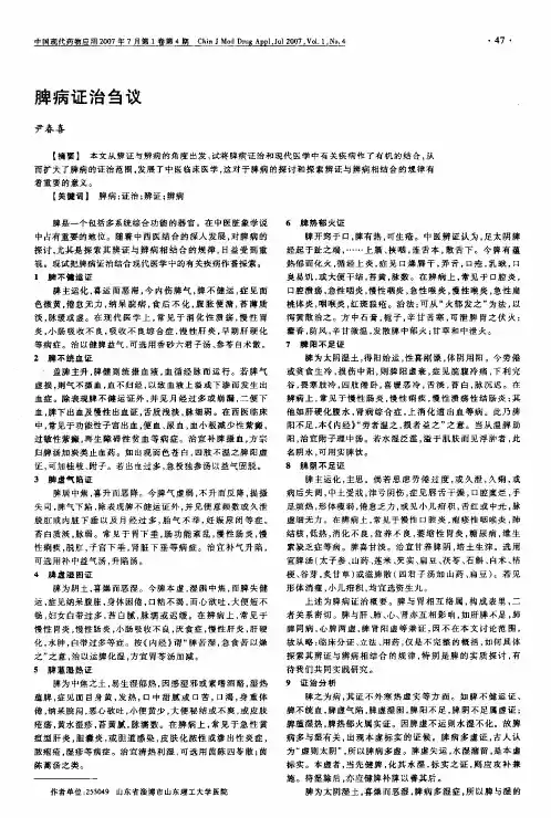 脾病证治刍议