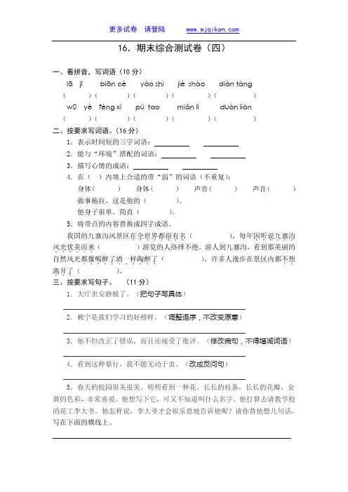 苏教版五年级下册语文期末试卷(四)