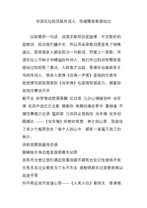 华语乐坛的顶级作词人,你被哪首歌感动过