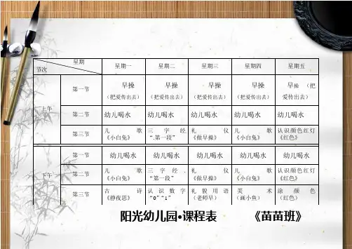 课程表模板 2